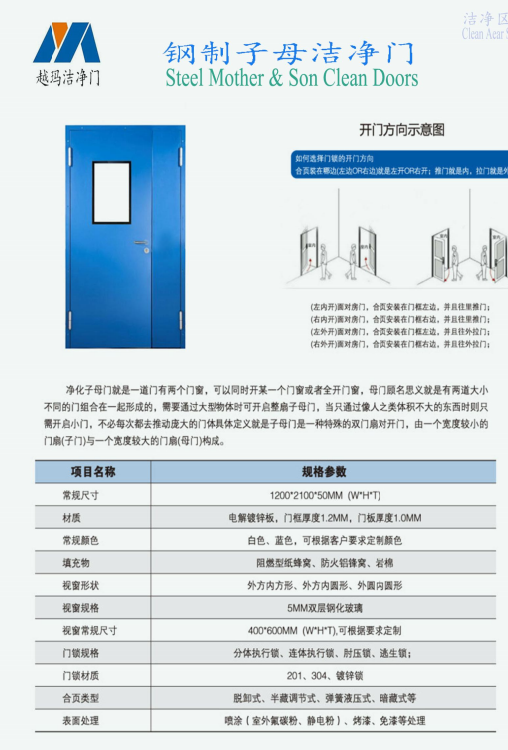 钢制子母洁净门